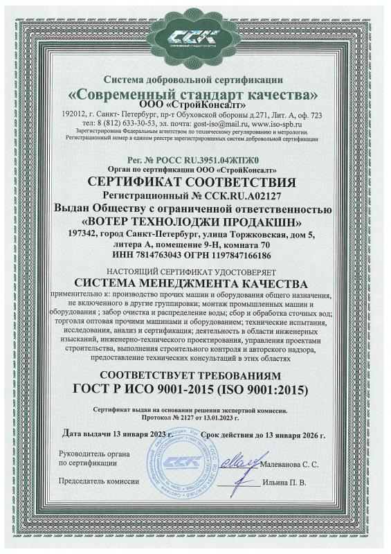 Сертификат ИСО 9001-2015